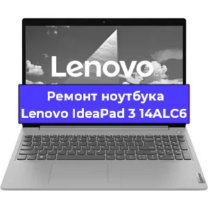 Замена процессора на ноутбуке Lenovo IdeaPad 3 14ALC6 в Екатеринбурге